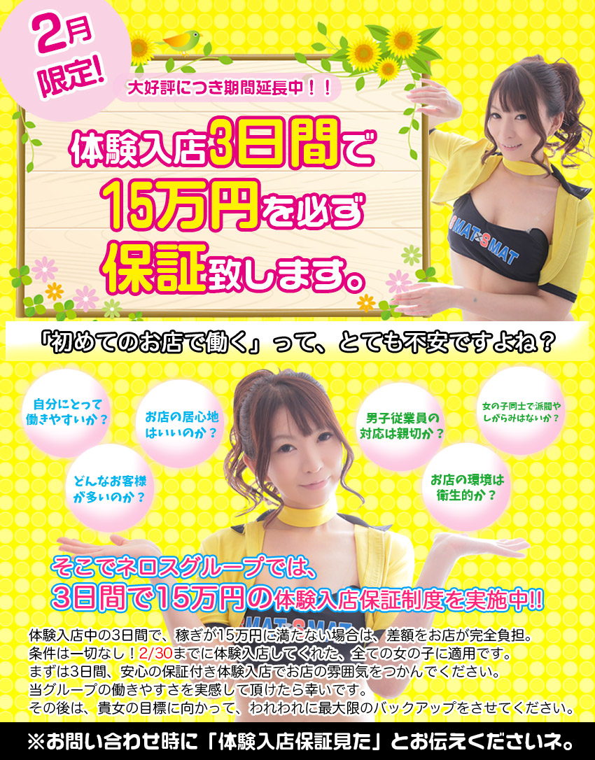 栄町 スマット